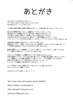 Page 24 of Shouhou to Tsuyu no Kisetsu