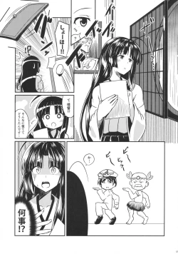 Page 4 of Shouhou to Tsuyu no Kisetsu