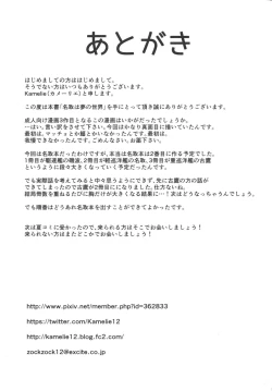 Page 24 of Natori wa Yume no Sekai