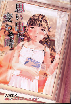 [Ujiie Moku] Omoide ni Kawaru Toki