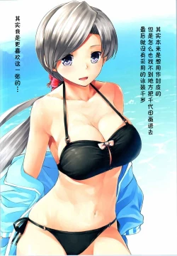 Page 16 of ChitoChiyo Beach