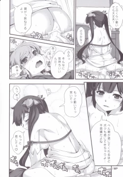 Page 19 of Kamisamano Iu Toori