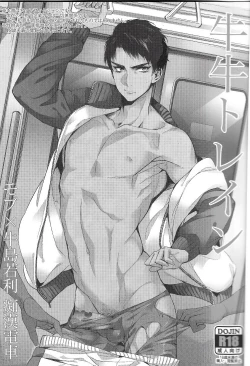 Page 2 of Gyuu Gyuu Train