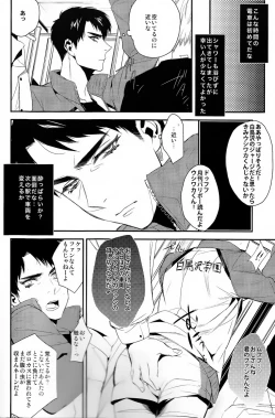 Page 3 of Gyuu Gyuu Train