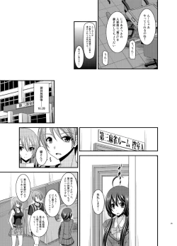 Page 25 of Hibiki no Jansen