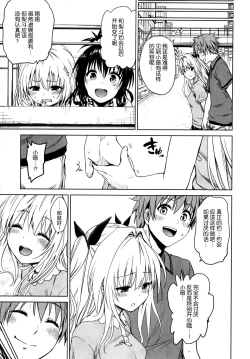 Page 22 of Chou LOVE-Ru Front