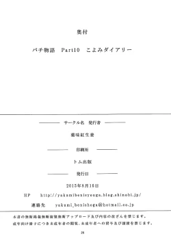 Page 26 of Pachimonogatari Part10 Koyomi Diary