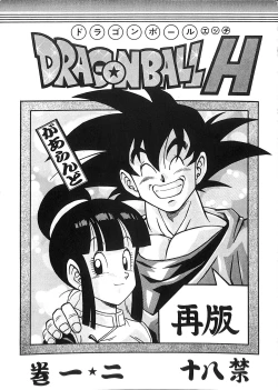Page 1 of Dragonball H Maki Ichi Ni Saihan