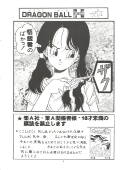Page 4 of Dragonball H Maki Ichi Ni Saihan