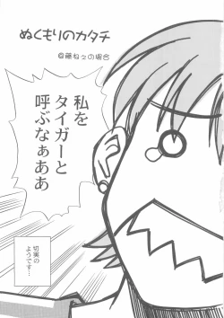 Page 18 of Nukumori no Katachi