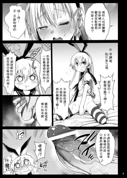 Page 7 of Shimakaze-kun Rape