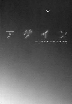 Page 5 of Again #1 Stay With Me Till Dawn