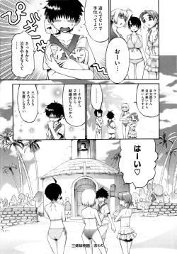 Page 124 of Shinkon Shimai