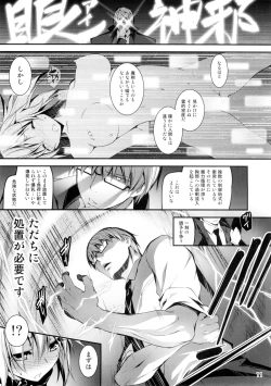 Page 12 of Kuro no Riiman to Maken Schildawahn