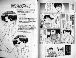 Page 88 of Sekaide Ichiban Chikai Hito | 最親近的人