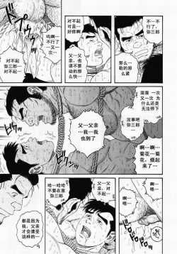 Page 25 of 父子地獄