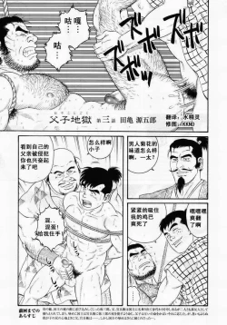 Page 33 of 父子地獄
