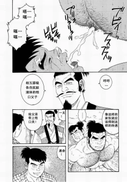 Page 68 of 父子地獄