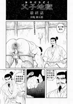 Page 83 of 父子地獄