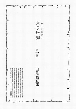 Download 父子地獄