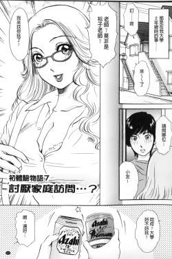 Page 108 of Oroshite A・Ge・Ru | 我來幫你 爽・一・下♡