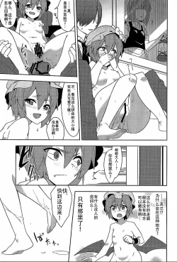 Page 23 of Fukujuu X Roshutsu X Gekokujou