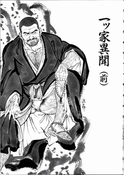 [Tagame Gengoroh] Hitotsuya Ibun