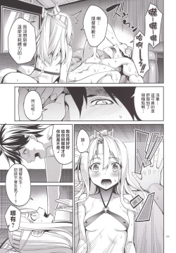 Page 23 of Iyashi Zuho