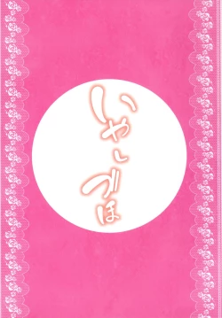 Page 35 of Iyashi Zuho