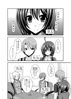 Page 12 of Hibiki no Jansen 2