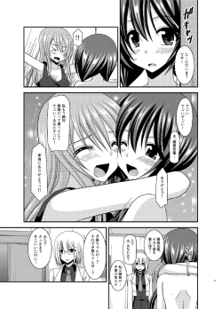 Page 71 of Hibiki no Jansen 2