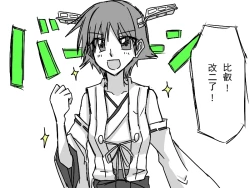 Page 2 of 比叡にチ●コ生やす話。