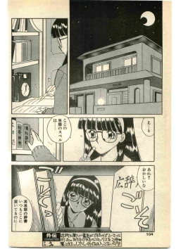 Page 104 of COMIC Papipo Gaiden 1995-01