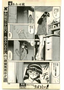 Page 105 of COMIC Papipo Gaiden 1995-01