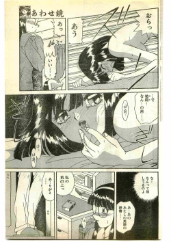 Page 107 of COMIC Papipo Gaiden 1995-01