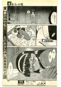 Page 109 of COMIC Papipo Gaiden 1995-01