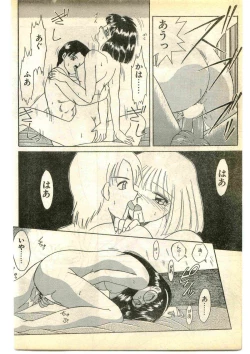 Page 114 of COMIC Papipo Gaiden 1995-01