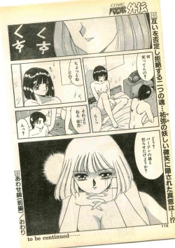 Page 118 of COMIC Papipo Gaiden 1995-01