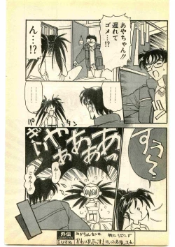Page 13 of COMIC Papipo Gaiden 1995-01