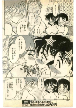 Page 154 of COMIC Papipo Gaiden 1995-01