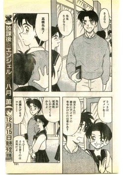 Page 161 of COMIC Papipo Gaiden 1995-01
