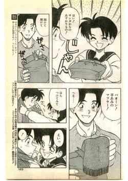 Page 163 of COMIC Papipo Gaiden 1995-01