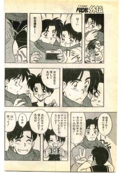 Page 164 of COMIC Papipo Gaiden 1995-01