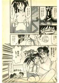 Page 17 of COMIC Papipo Gaiden 1995-01