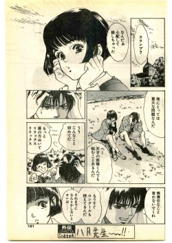 Page 181 of COMIC Papipo Gaiden 1995-01