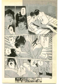 Page 192 of COMIC Papipo Gaiden 1995-01