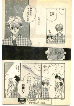 Page 200 of COMIC Papipo Gaiden 1995-01
