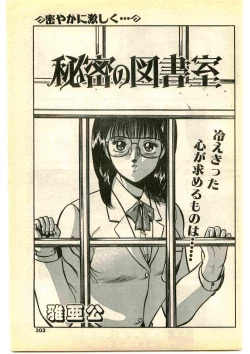 Page 203 of COMIC Papipo Gaiden 1995-01