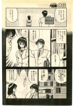 Page 208 of COMIC Papipo Gaiden 1995-01