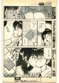 Page 210 of COMIC Papipo Gaiden 1995-01